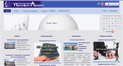 Desktop Screenshot of profiaudit.com.ua